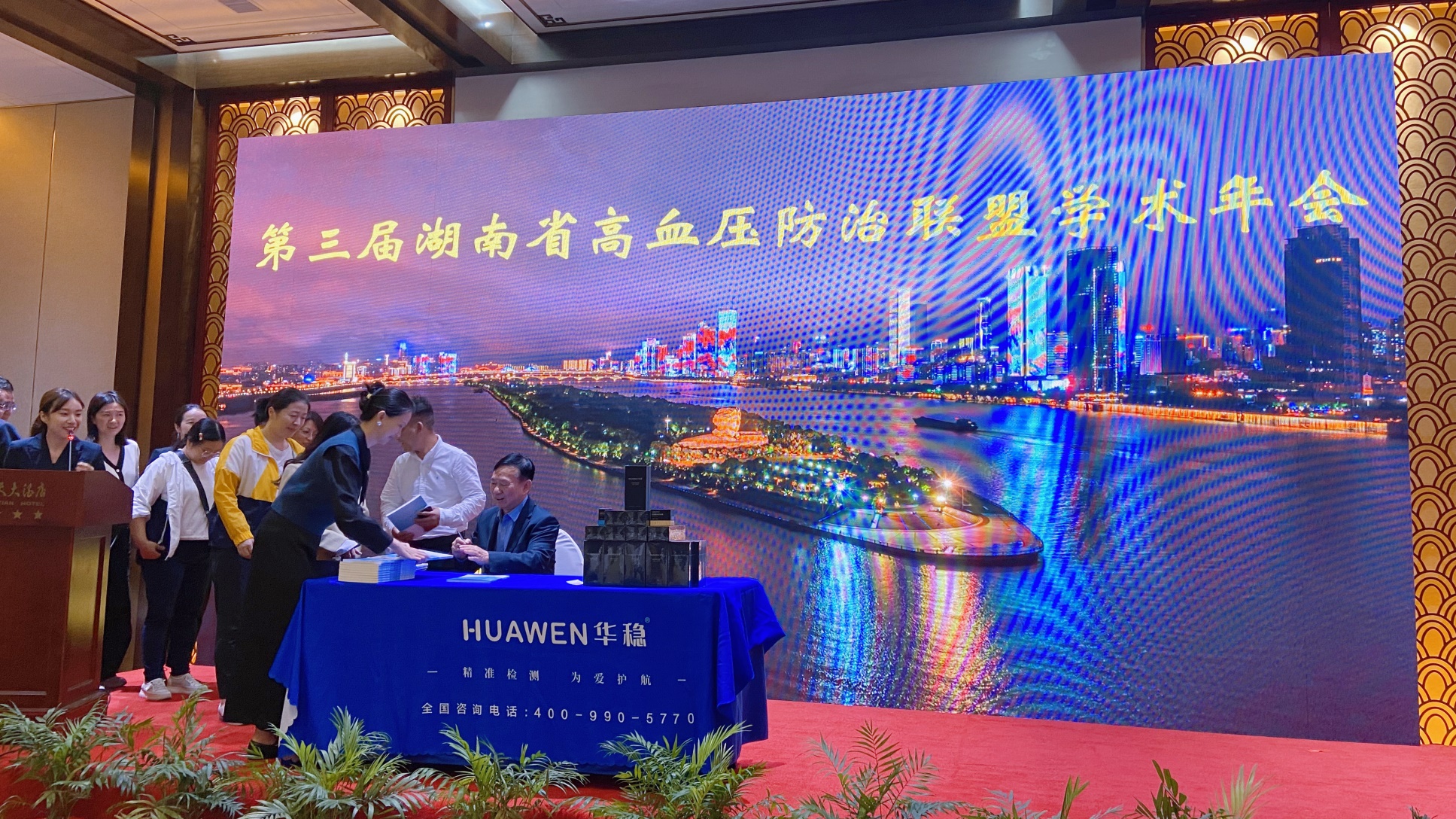 借力長(zhǎng)沙血脂血壓心臟病論壇2023，華穩(wěn)血糖尿酸膽固醇三合一新品上市，推動(dòng)慢病防治事業(yè)長(zhǎng)穩(wěn)發(fā)展！